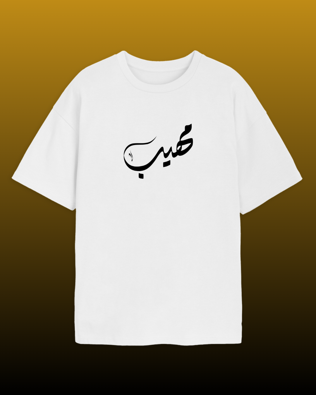 "Muhib" (Beloved) Arabic Calligraphy Oversized T-Shirt